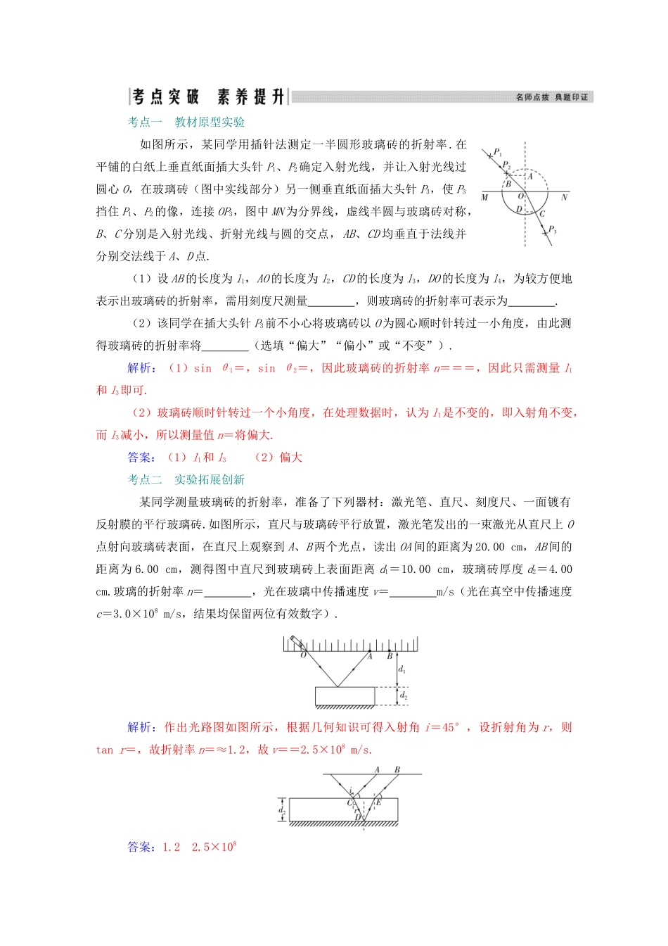 高考物理一轮复习 第十四章 光学 电磁波 实验14 测定玻璃的折射率学案 新人教版-新人教版高三全册物理学案_第3页