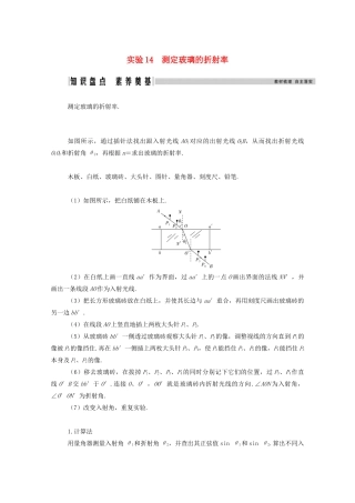 高考物理一轮复习 第十四章 光学 电磁波 实验14 测定玻璃的折射率学案 新人教版-新人教版高三全册物理学案