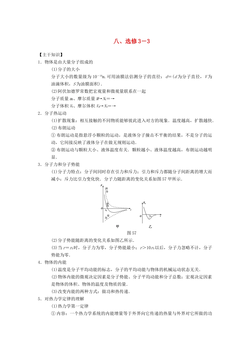 高考物理二轮复习 第2部分 专项4 考前回扣——结论性语句再强化 8 学案 选修3-3-人教版高三选修3-3物理学案_第1页