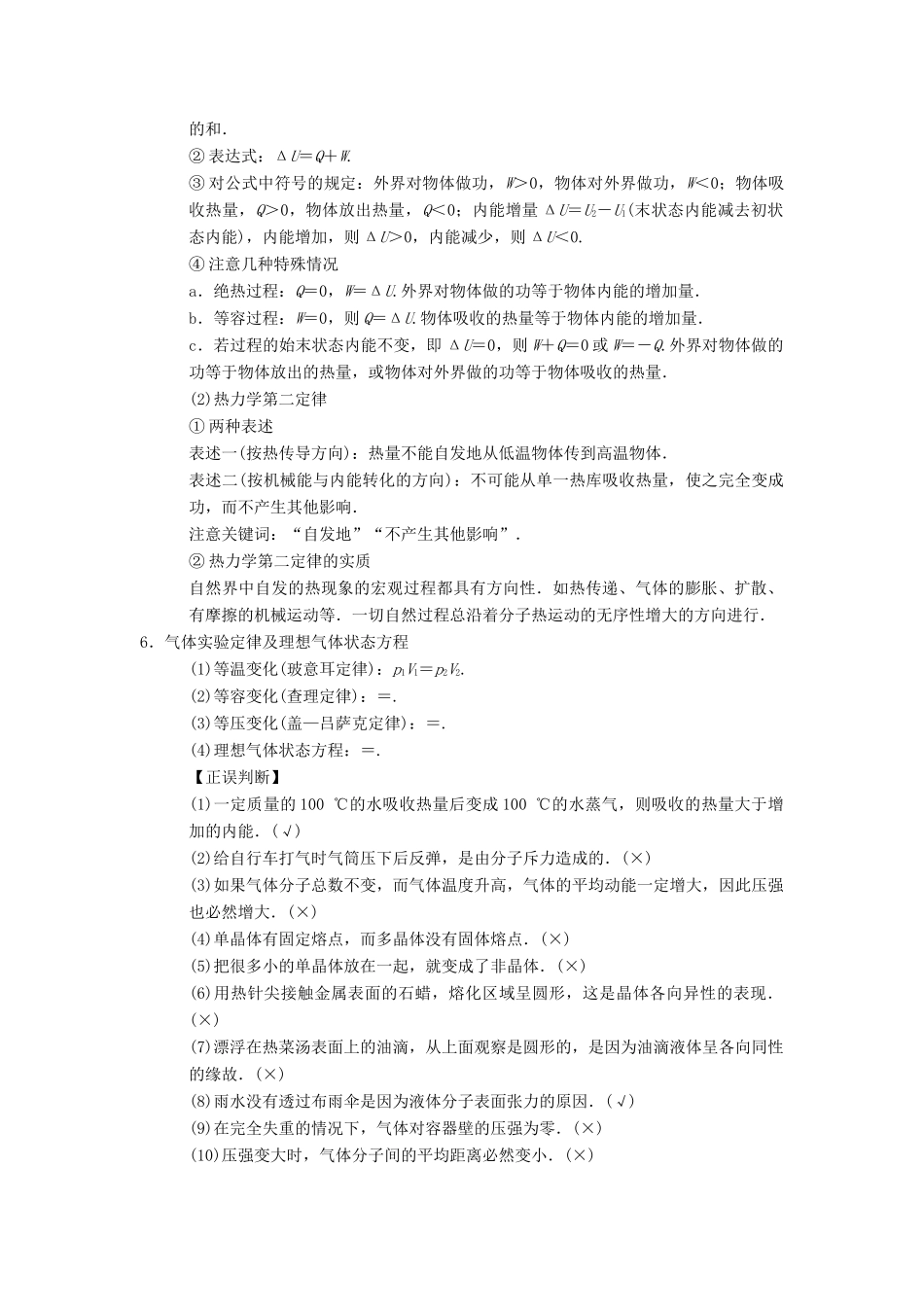 高考物理二轮复习 第2部分 专项4 考前回扣——结论性语句再强化 8 学案 选修3-3-人教版高三选修3-3物理学案_第2页