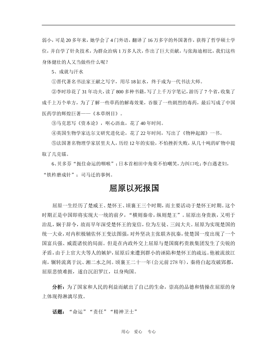 高考作文素材锦集(二)学生_第2页