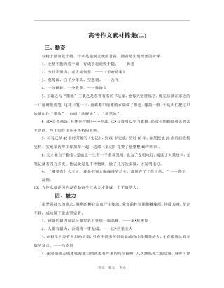 高考作文素材锦集(二)学生