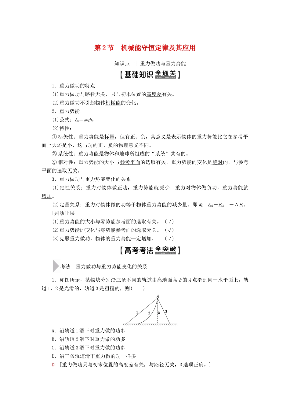 高考物理一轮复习 第5章 第2节 机械能守恒定律及其应用教学案 新人教版-新人教版高三全册物理教学案_第1页