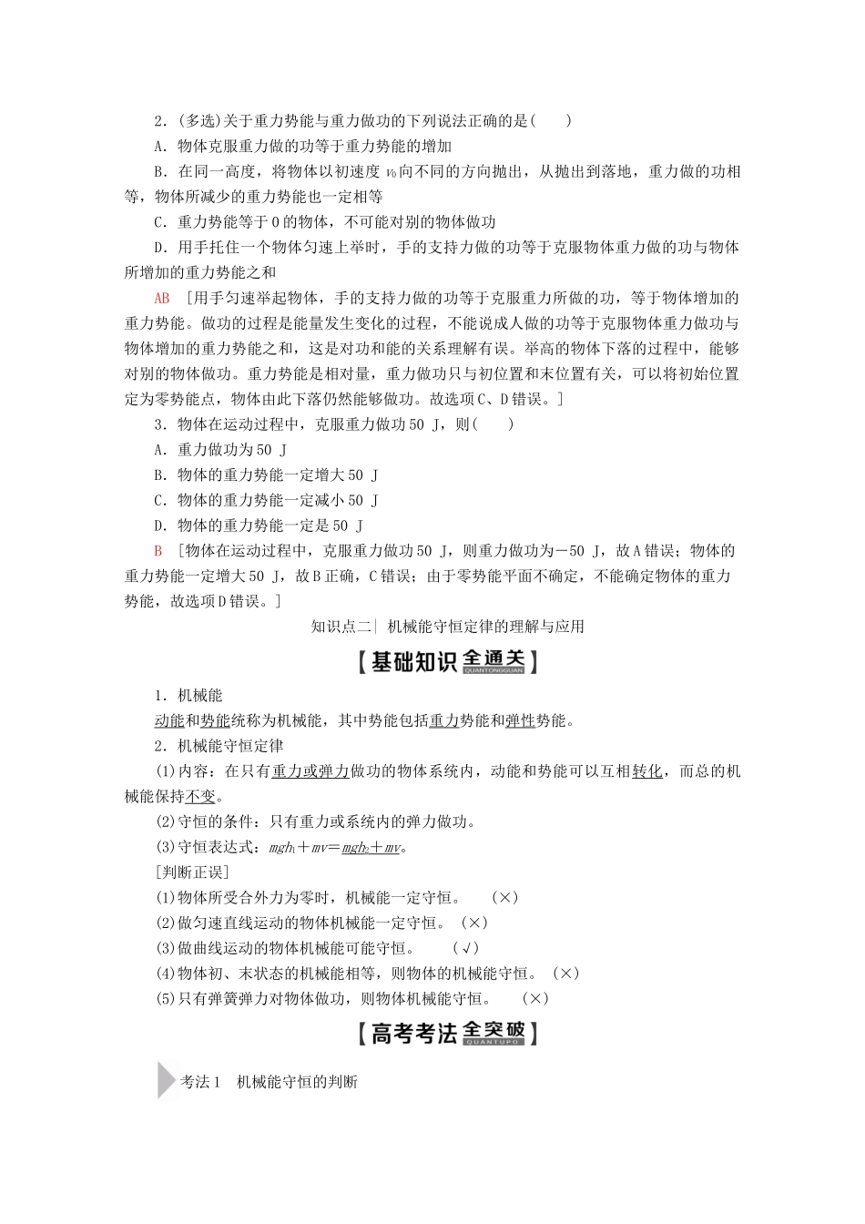 高考物理一轮复习 第5章 第2节 机械能守恒定律及其应用教学案 新人教版-新人教版高三全册物理教学案_第2页