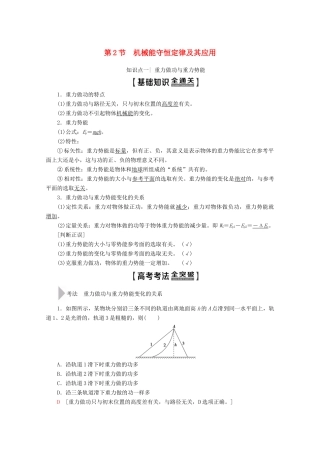 高考物理一轮复习 第5章 第2节 机械能守恒定律及其应用教学案 新人教版-新人教版高三全册物理教学案