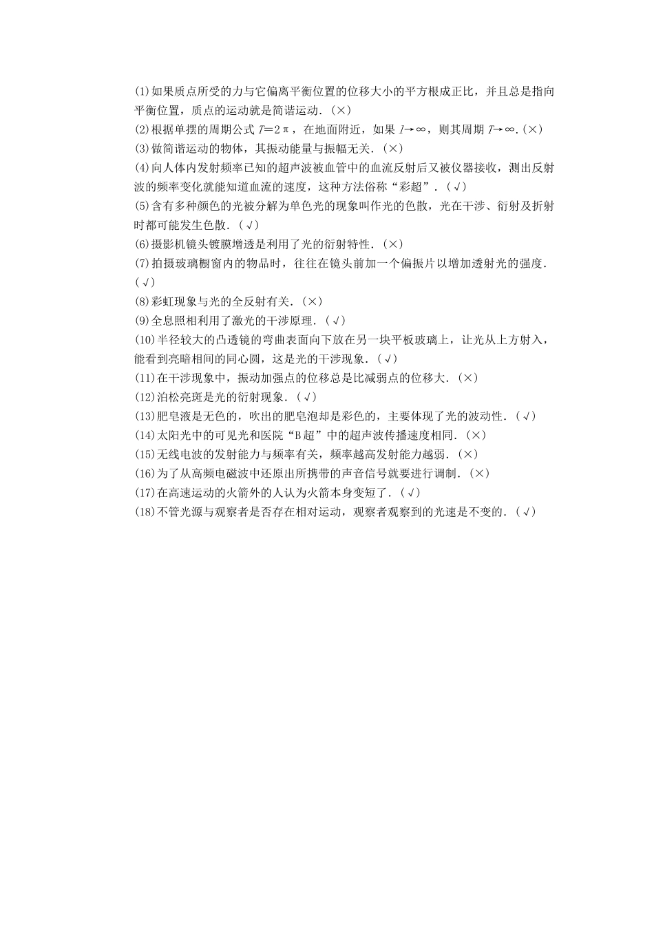 高考物理二轮复习 第2部分 专项4 考前回扣——结论性语句再强化 9 学案 选修3-4-人教版高三选修3-4物理学案_第3页