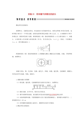 高考物理一轮复习 第十四章 光学 电磁波 实验15 用双缝干涉测光的波长学案 新人教版-新人教版高三全册物理学案