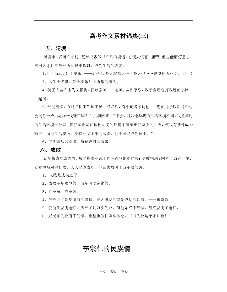 高考作文素材锦集(三)学生_第1页