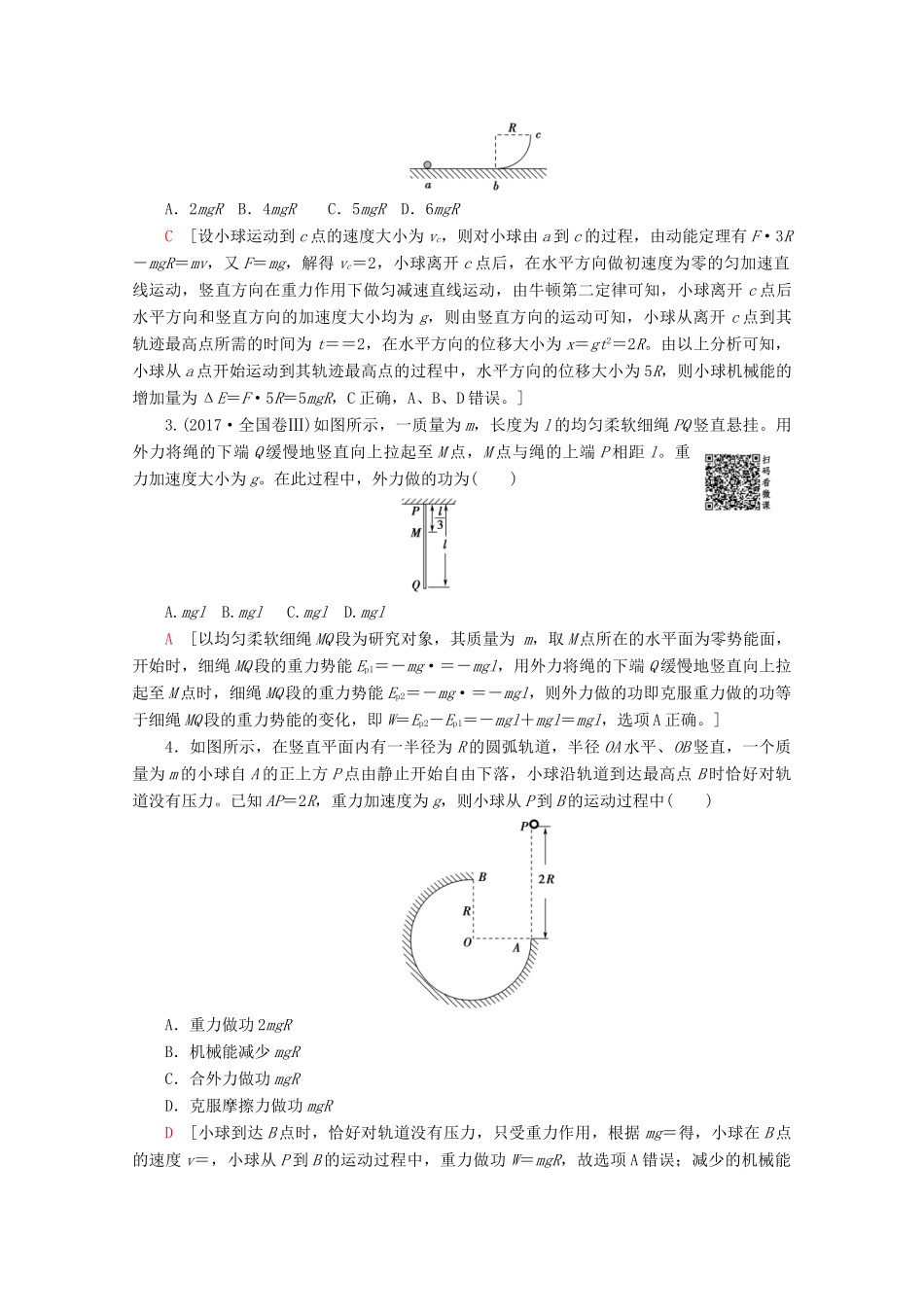 高考物理一轮复习 第5章 第3节 功能关系 能量守恒定律教学案 新人教版-新人教版高三全册物理教学案_第2页