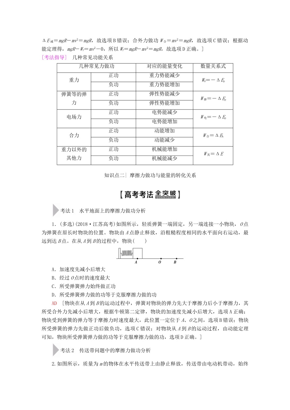 高考物理一轮复习 第5章 第3节 功能关系 能量守恒定律教学案 新人教版-新人教版高三全册物理教学案_第3页