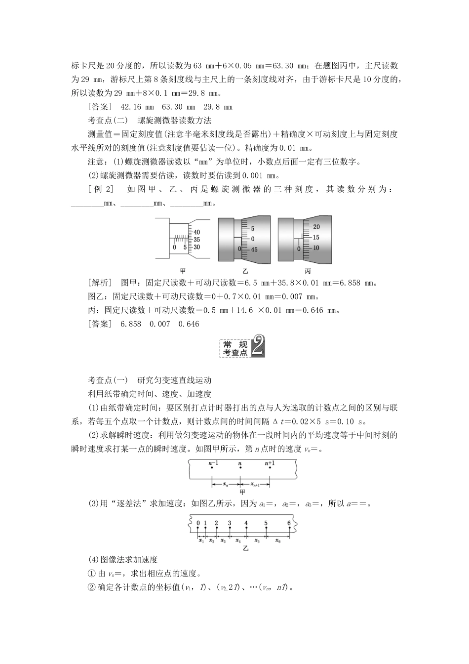 高考物理二轮复习 第3板块 力学实验题教学案-人教版高三全册物理教学案_第2页