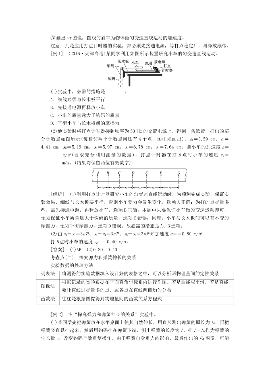 高考物理二轮复习 第3板块 力学实验题教学案-人教版高三全册物理教学案_第3页