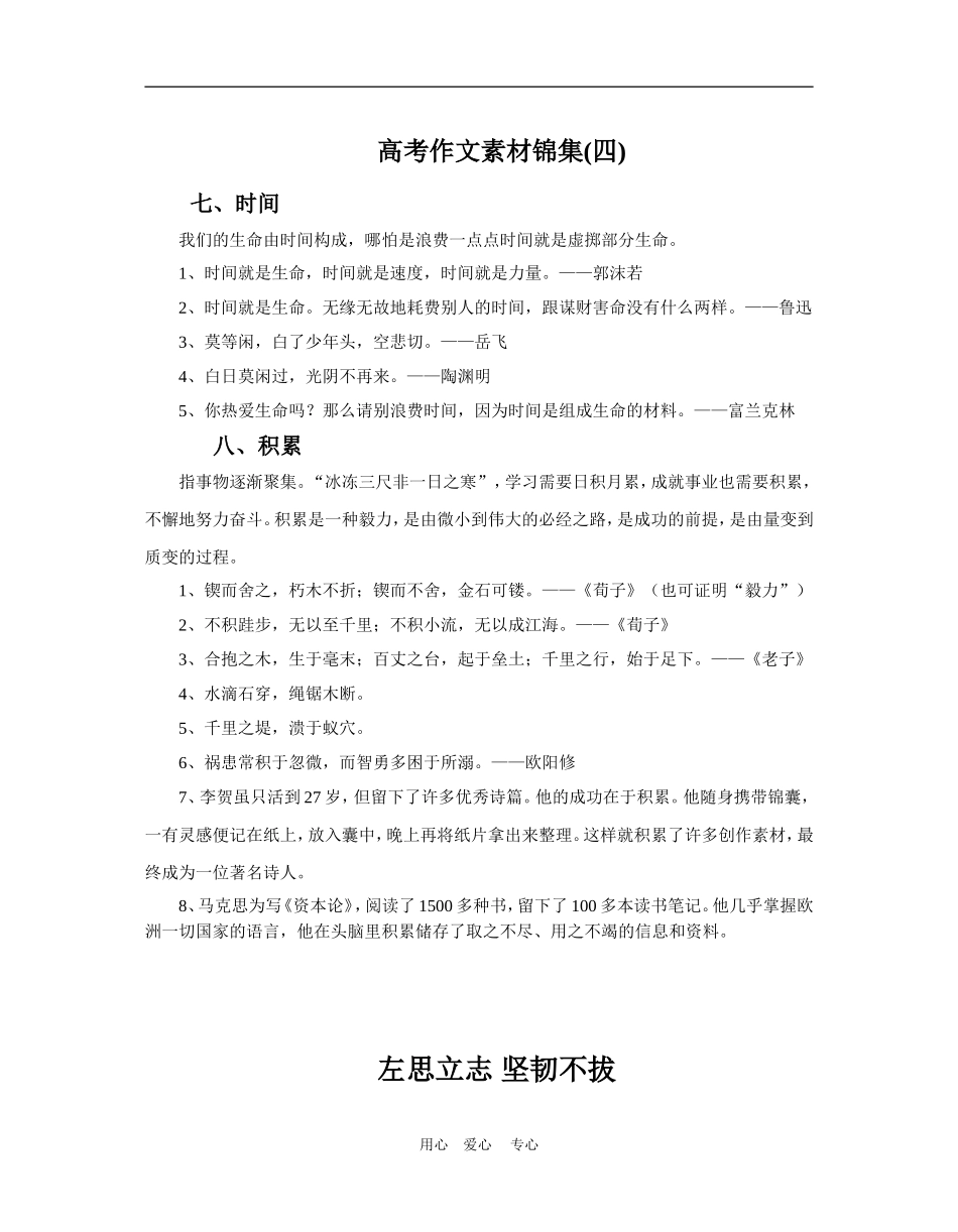 高考作文素材锦集(四)学生_第1页