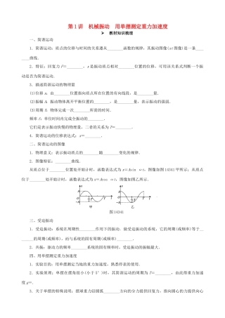 高考物理一轮复习 第十四章 机械振动与机械波  光  电磁波与相对论 第1讲 机械振动 用单摆测定重力加速度教学案（含解析）-人教版高三全册物理教学案
