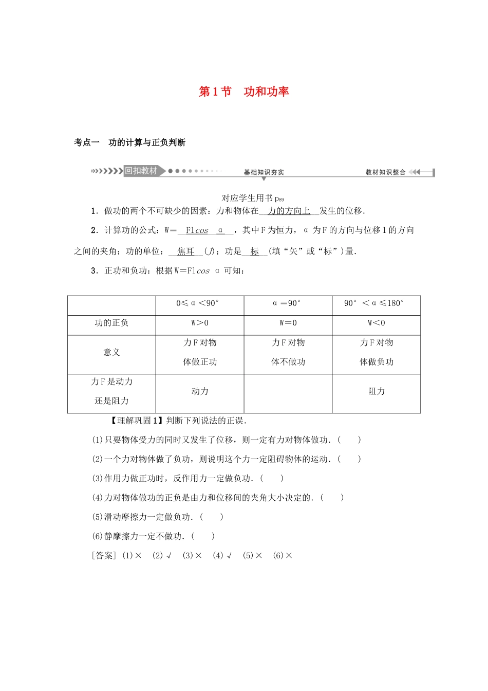 高考物理一轮复习 第5章 机械能 第1节 功和功率学案-人教版高三全册物理学案_第1页
