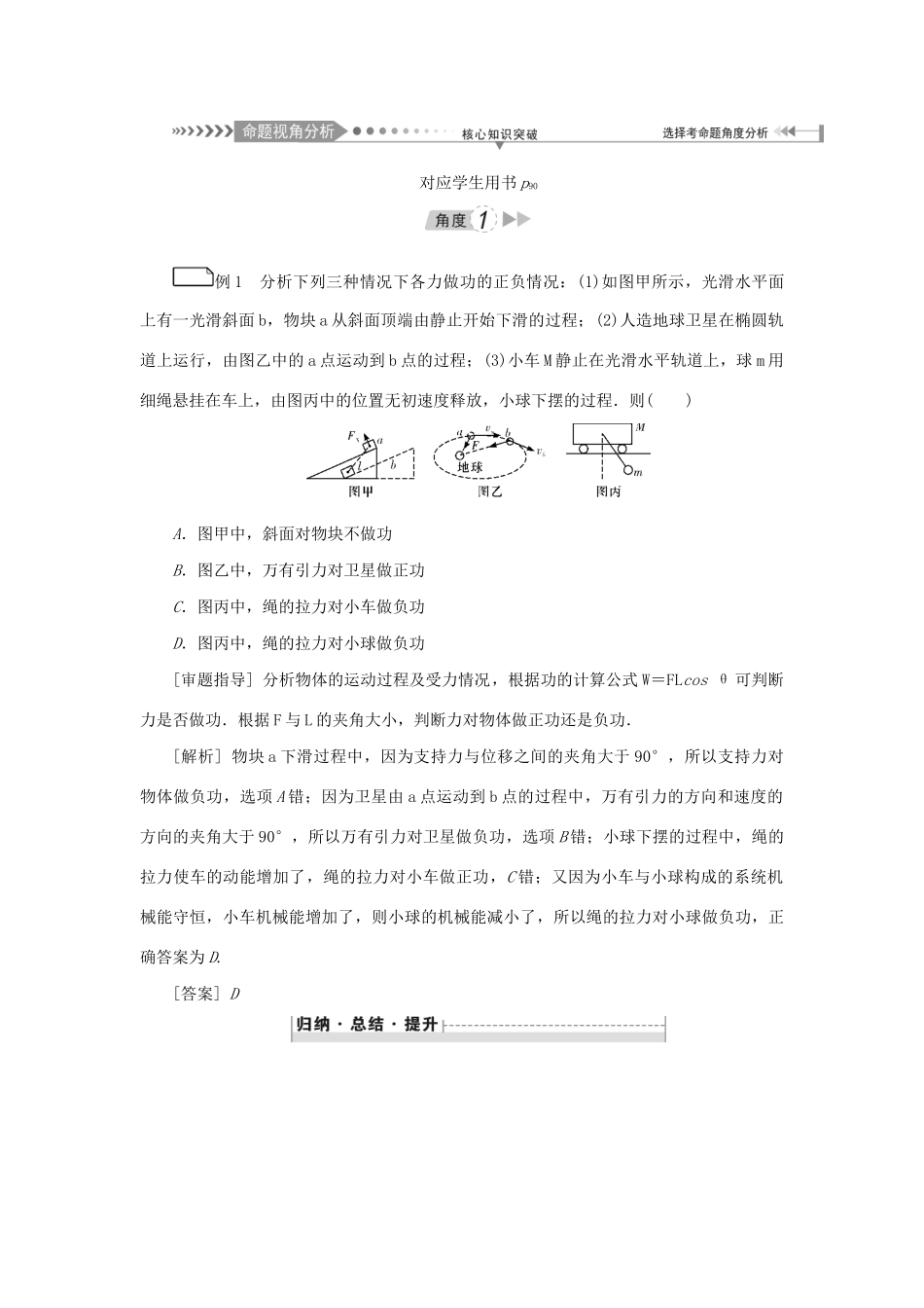 高考物理一轮复习 第5章 机械能 第1节 功和功率学案-人教版高三全册物理学案_第2页