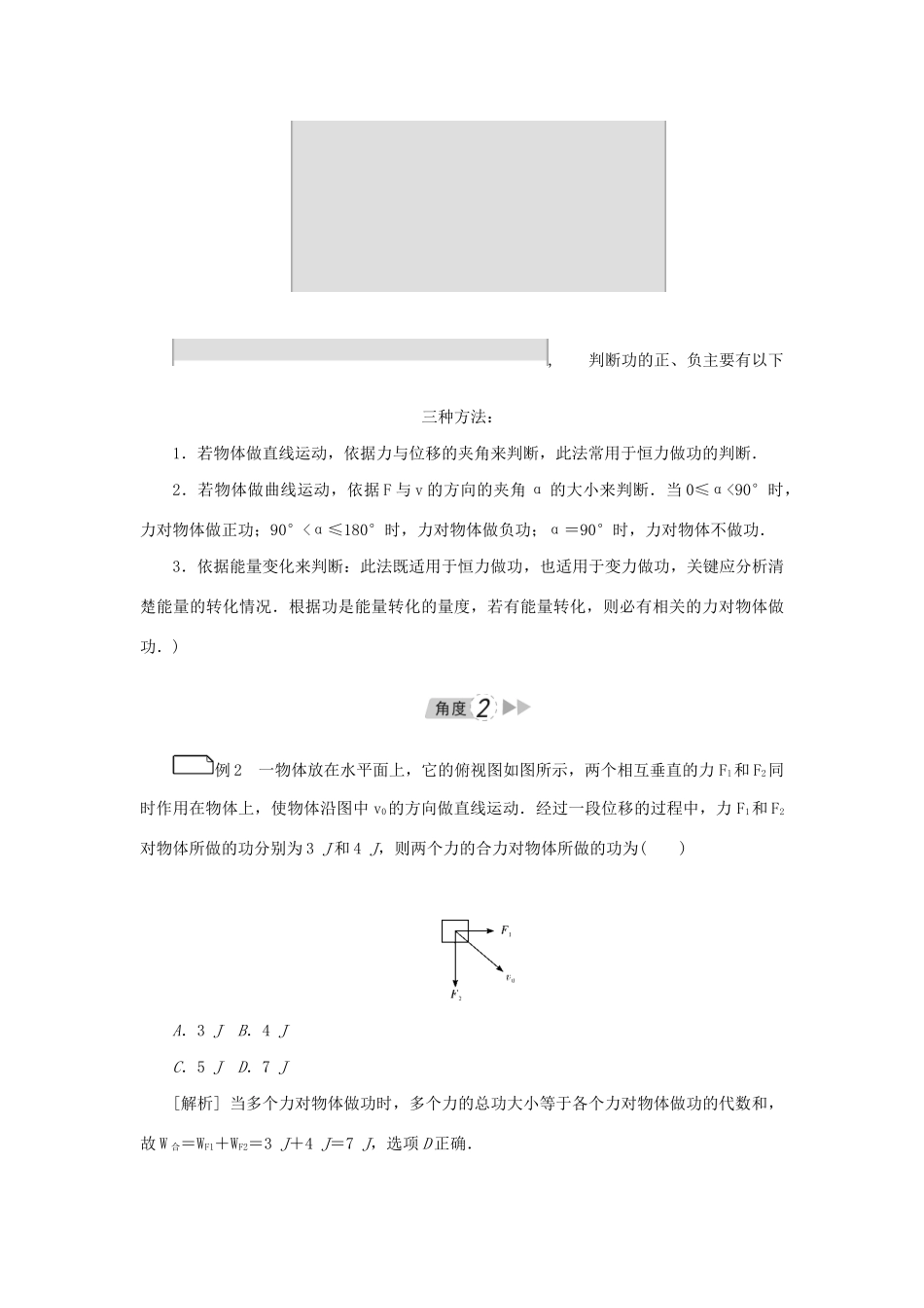 高考物理一轮复习 第5章 机械能 第1节 功和功率学案-人教版高三全册物理学案_第3页