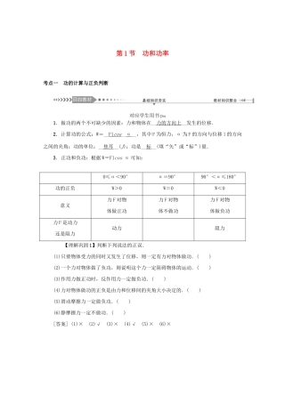 高考物理一轮复习 第5章 机械能 第1节 功和功率学案-人教版高三全册物理学案