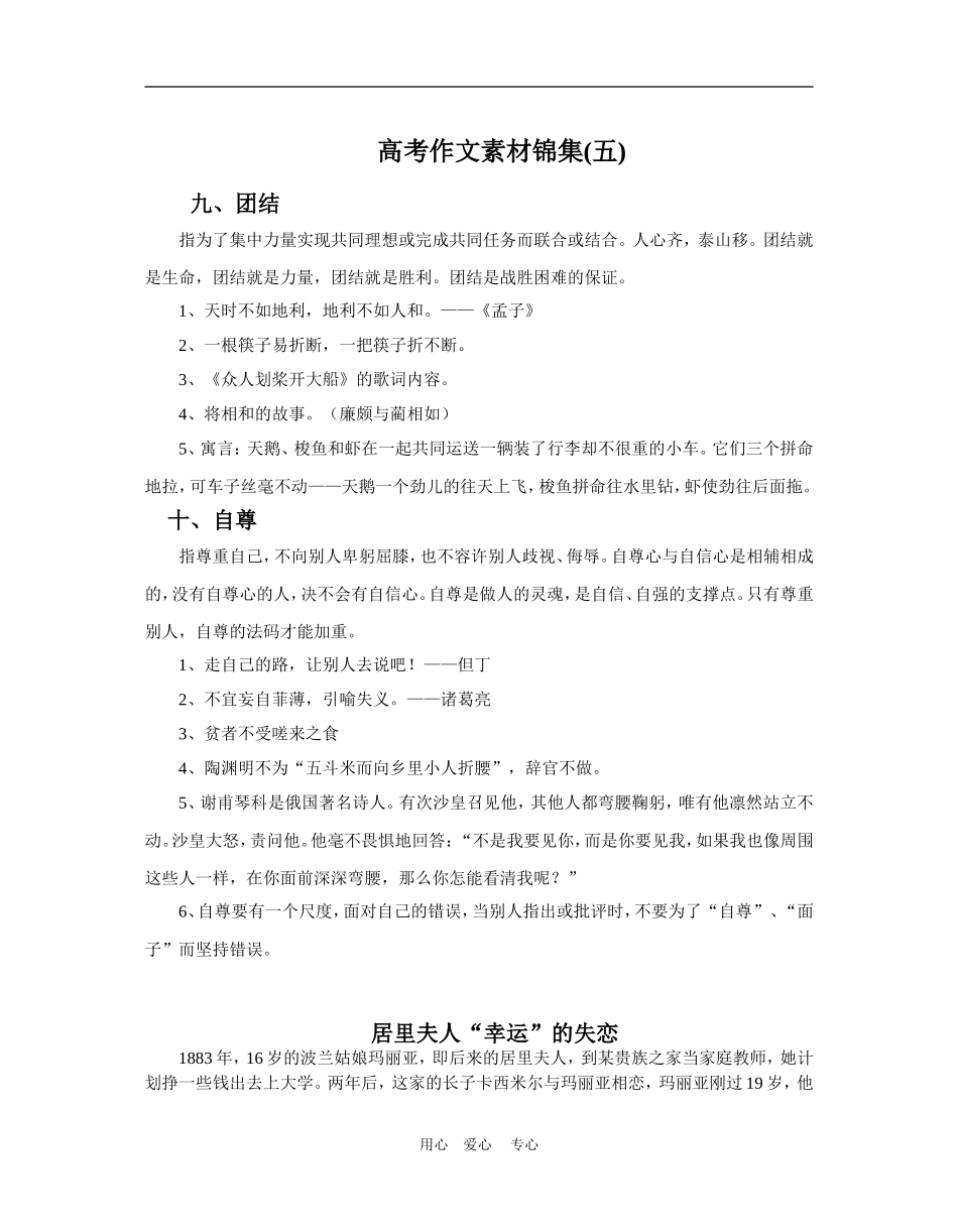 高考作文素材锦集（五）学生_第1页
