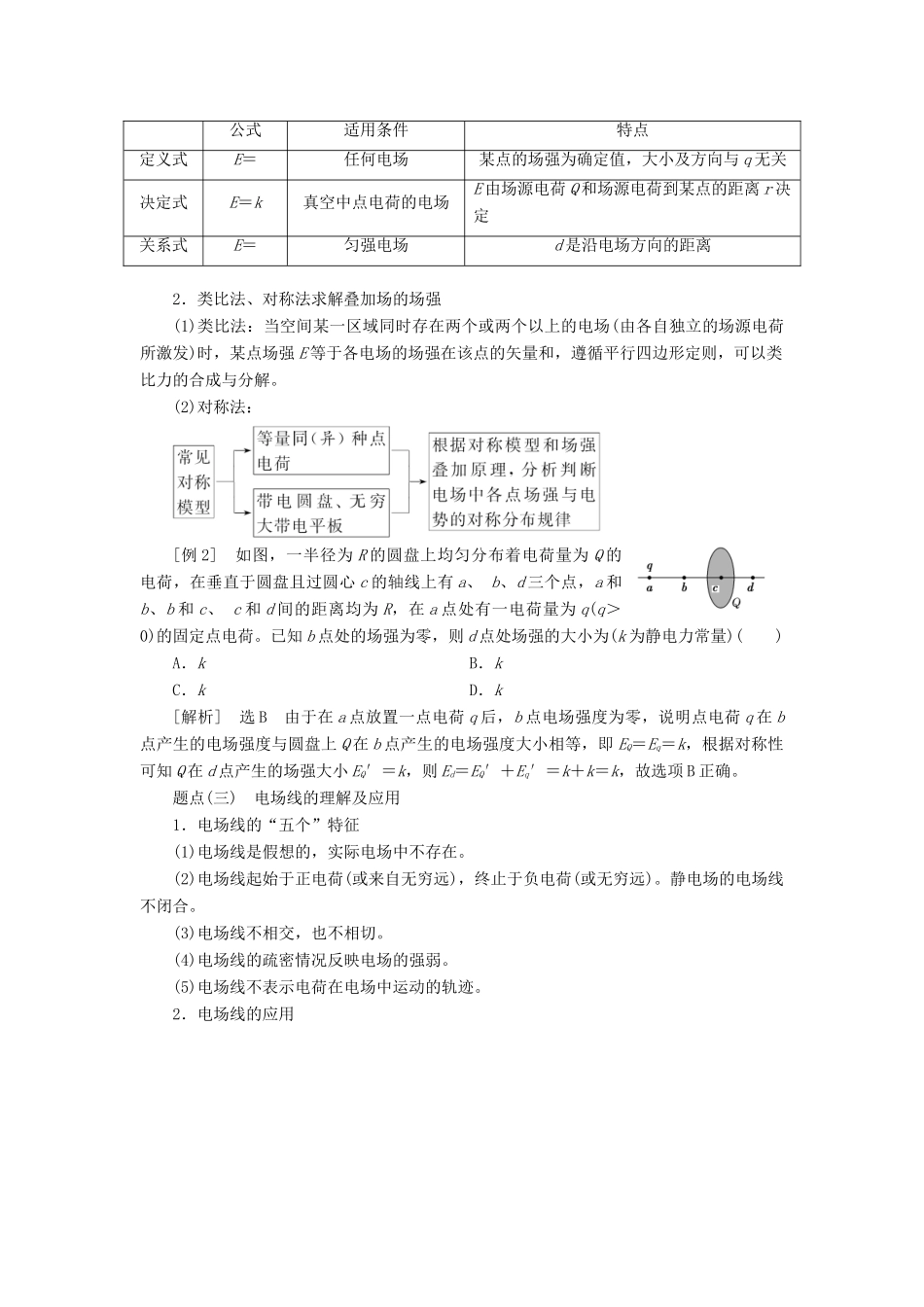 高考物理二轮复习 第4板块 电学与原子物理学选择题教学案-人教版高三全册物理教学案_第2页