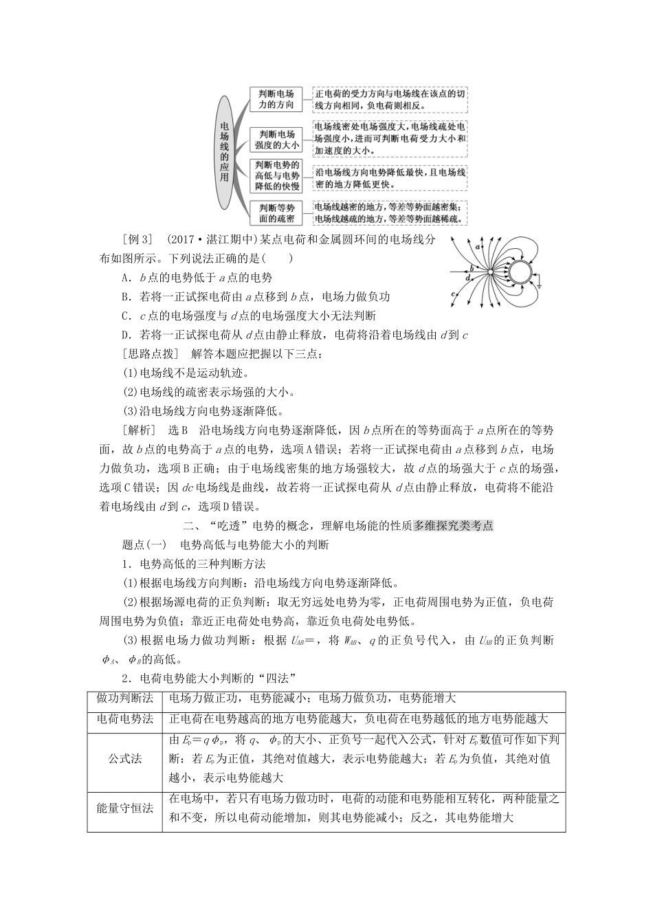 高考物理二轮复习 第4板块 电学与原子物理学选择题教学案-人教版高三全册物理教学案_第3页