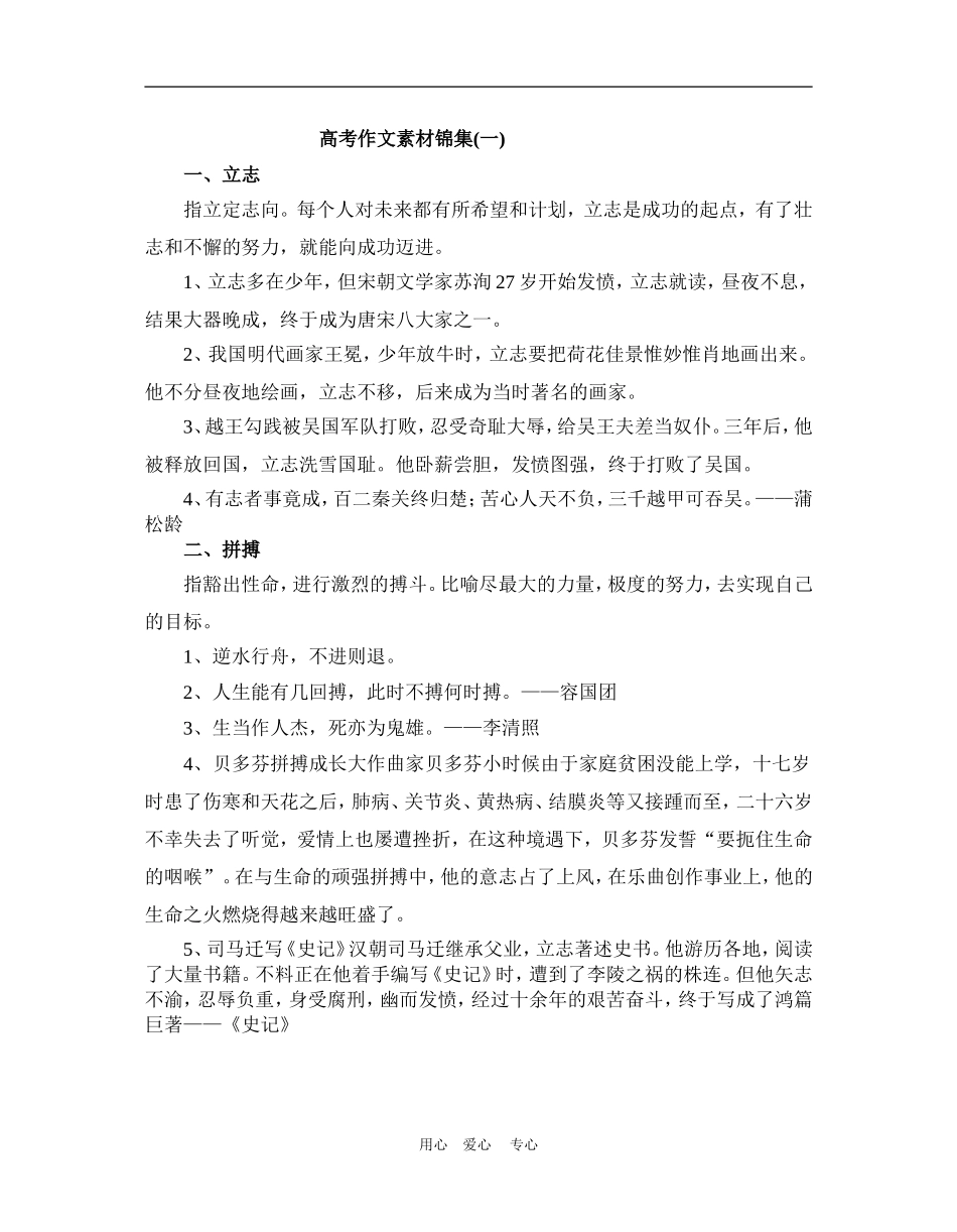 高考作文素材锦集(一)学生_第1页
