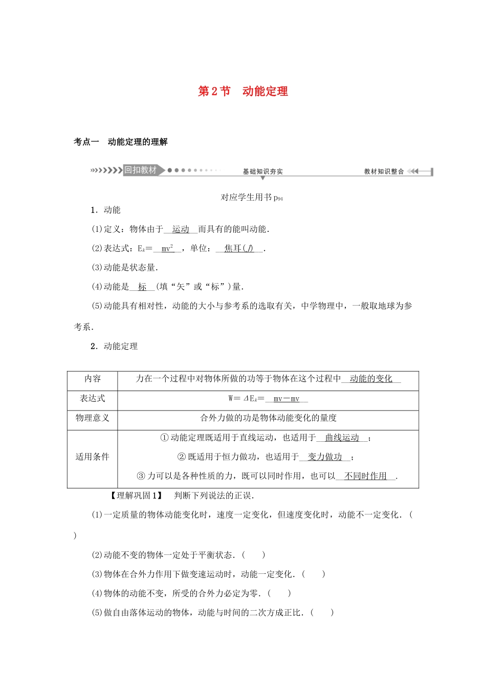 高考物理一轮复习 第5章 机械能 第2节 动能定理学案-人教版高三全册物理学案_第1页