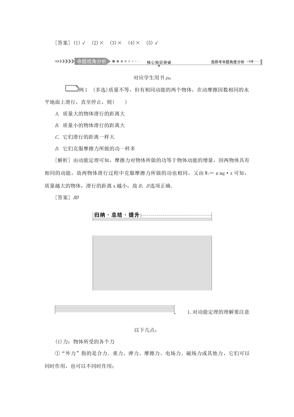 高考物理一轮复习 第5章 机械能 第2节 动能定理学案-人教版高三全册物理学案_第2页