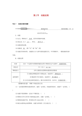 高考物理一轮复习 第5章 机械能 第2节 动能定理学案-人教版高三全册物理学案