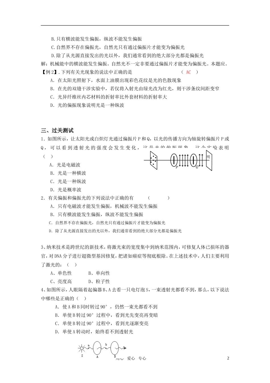 高考物理一轮复习 光 的 偏 振 激光学案_第2页
