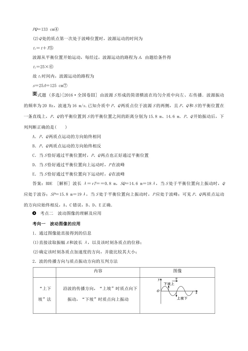 高考物理一轮复习 第十四章 机械振动与机械波  光  电磁波与相对论 第2讲 机械波教学案（含解析）-人教版高三全册物理教学案_第3页