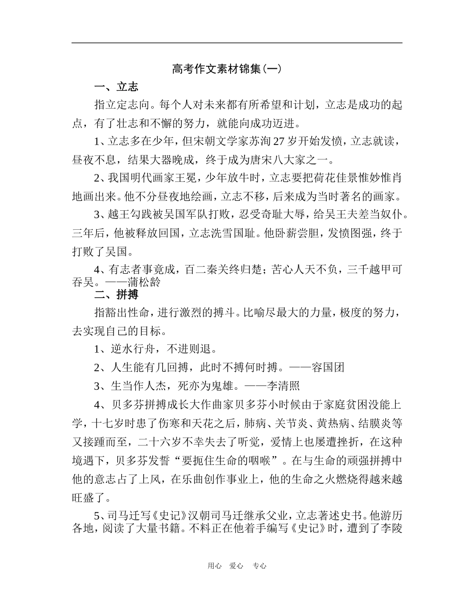 高考作文素材锦集文档_第1页