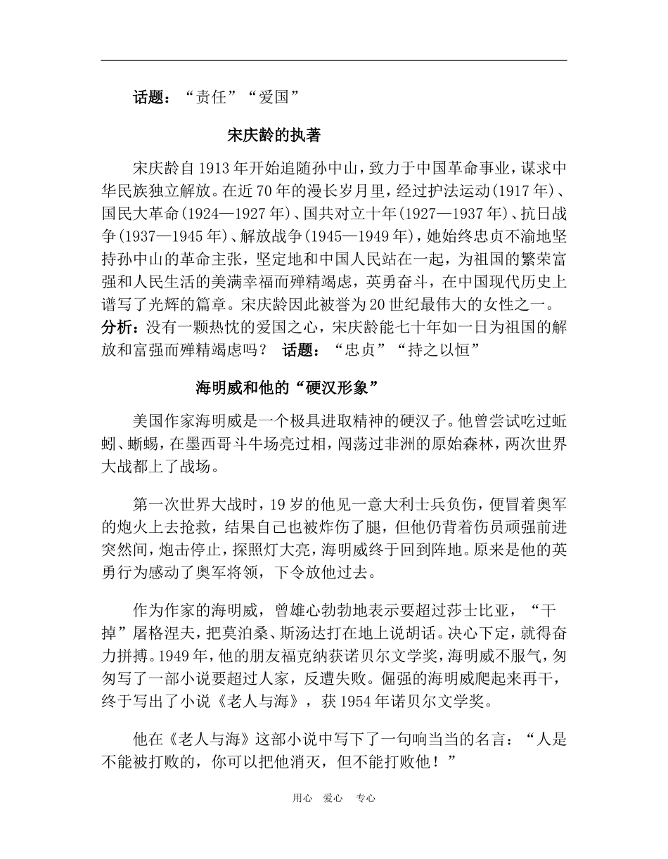 高考作文素材锦集文档_第3页