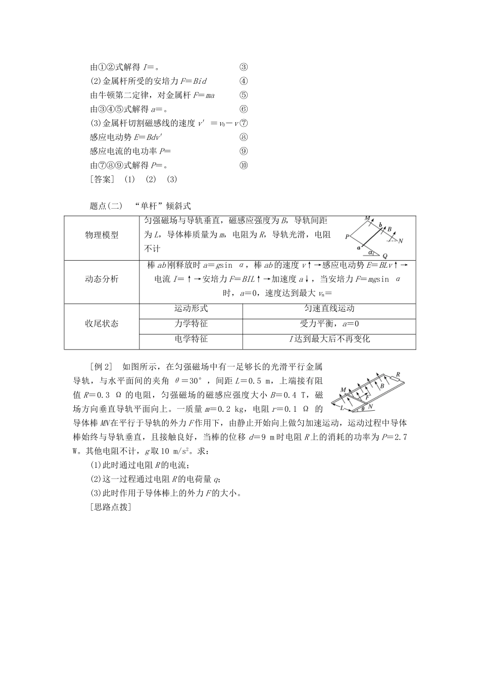 高考物理二轮复习 第5板块 电学计算题教学案-人教版高三全册物理教学案_第2页