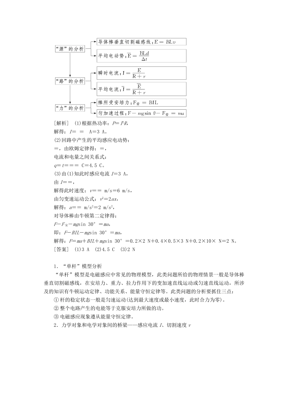 高考物理二轮复习 第5板块 电学计算题教学案-人教版高三全册物理教学案_第3页