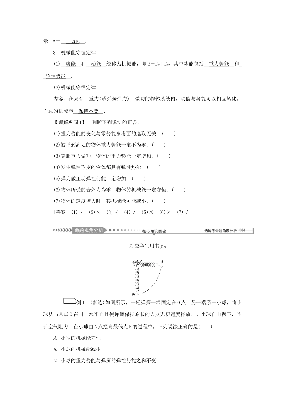 高考物理一轮复习 第5章 机械能 第3节 机械能守恒定律学案-人教版高三全册物理学案_第2页