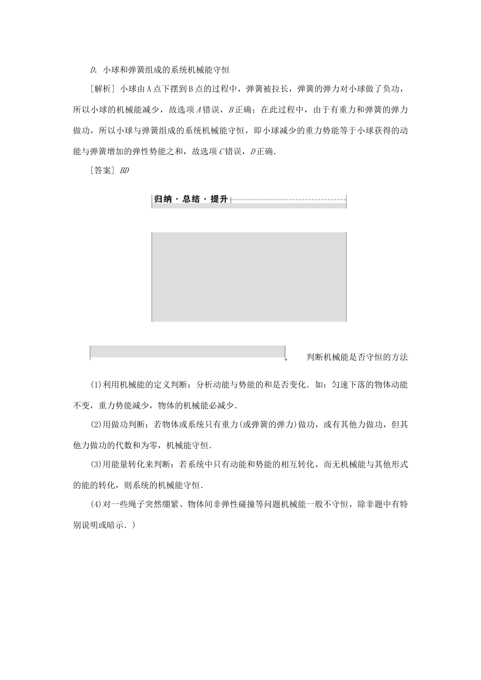 高考物理一轮复习 第5章 机械能 第3节 机械能守恒定律学案-人教版高三全册物理学案_第3页