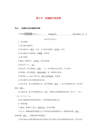 高考物理一轮复习 第5章 机械能 第3节 机械能守恒定律学案-人教版高三全册物理学案