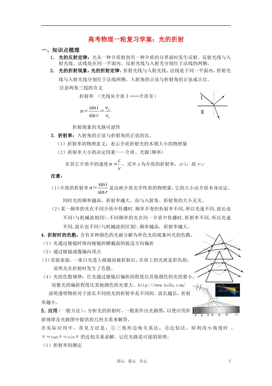 高考物理一轮复习 光的折射学案_第1页
