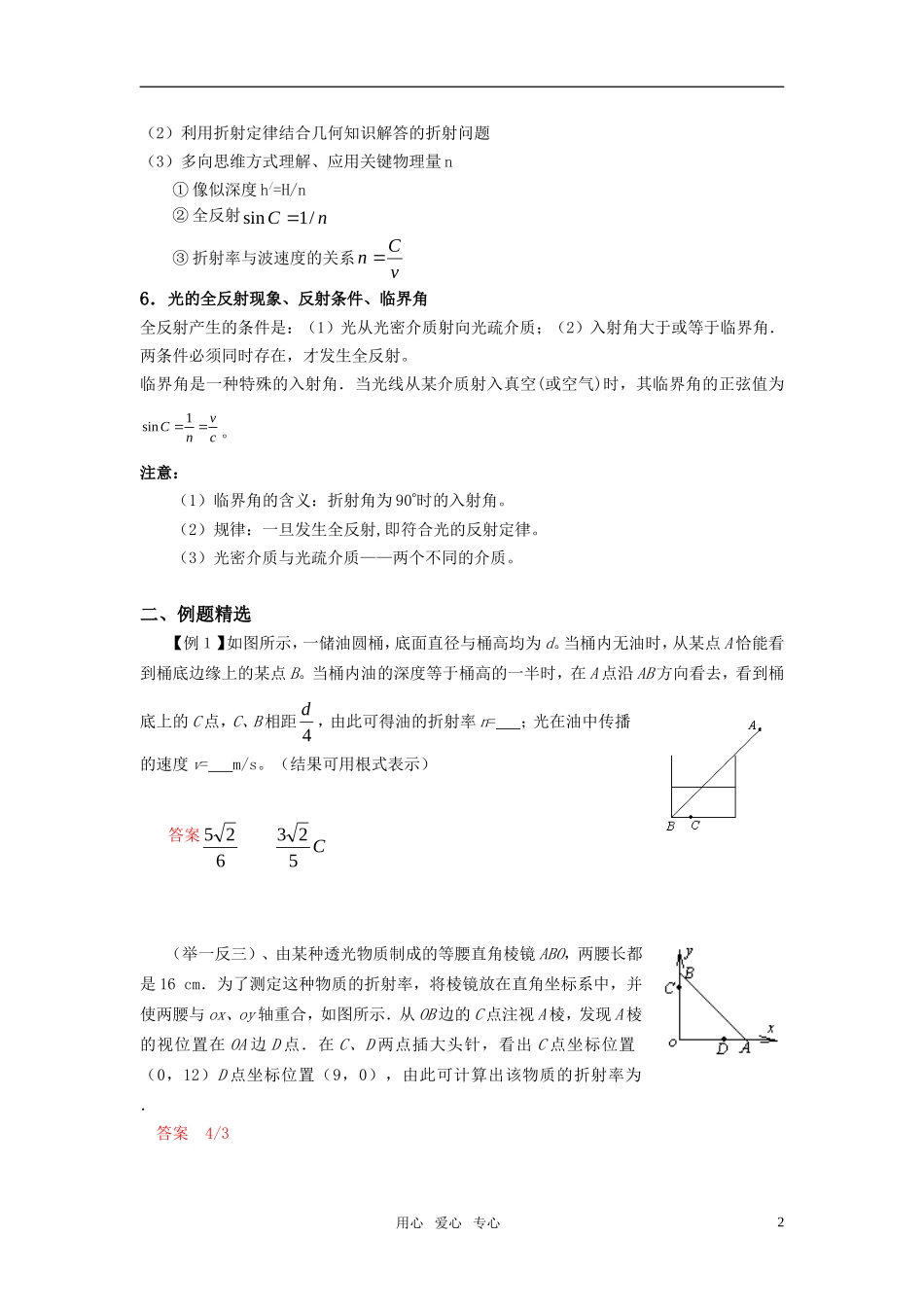 高考物理一轮复习 光的折射学案_第2页