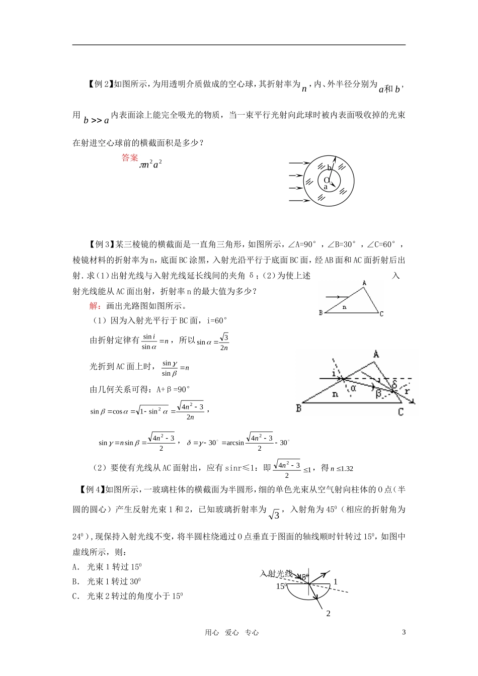 高考物理一轮复习 光的折射学案_第3页