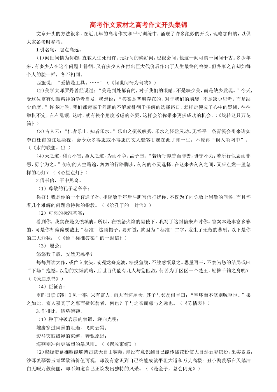 高考作文素材之高考作文开头集锦_第1页