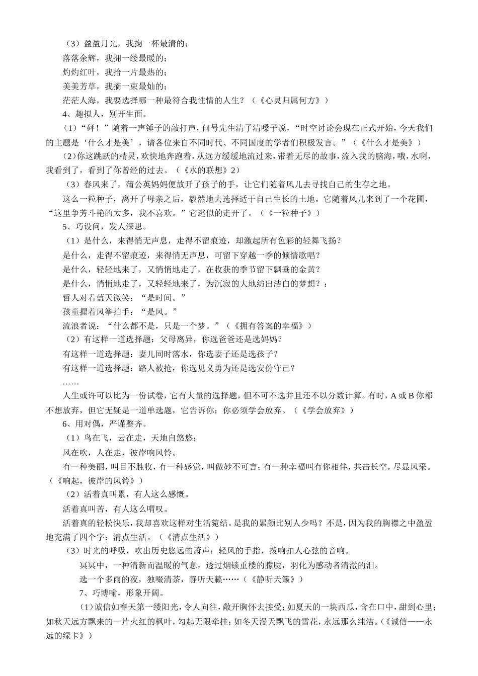 高考作文素材之高考作文开头集锦_第2页