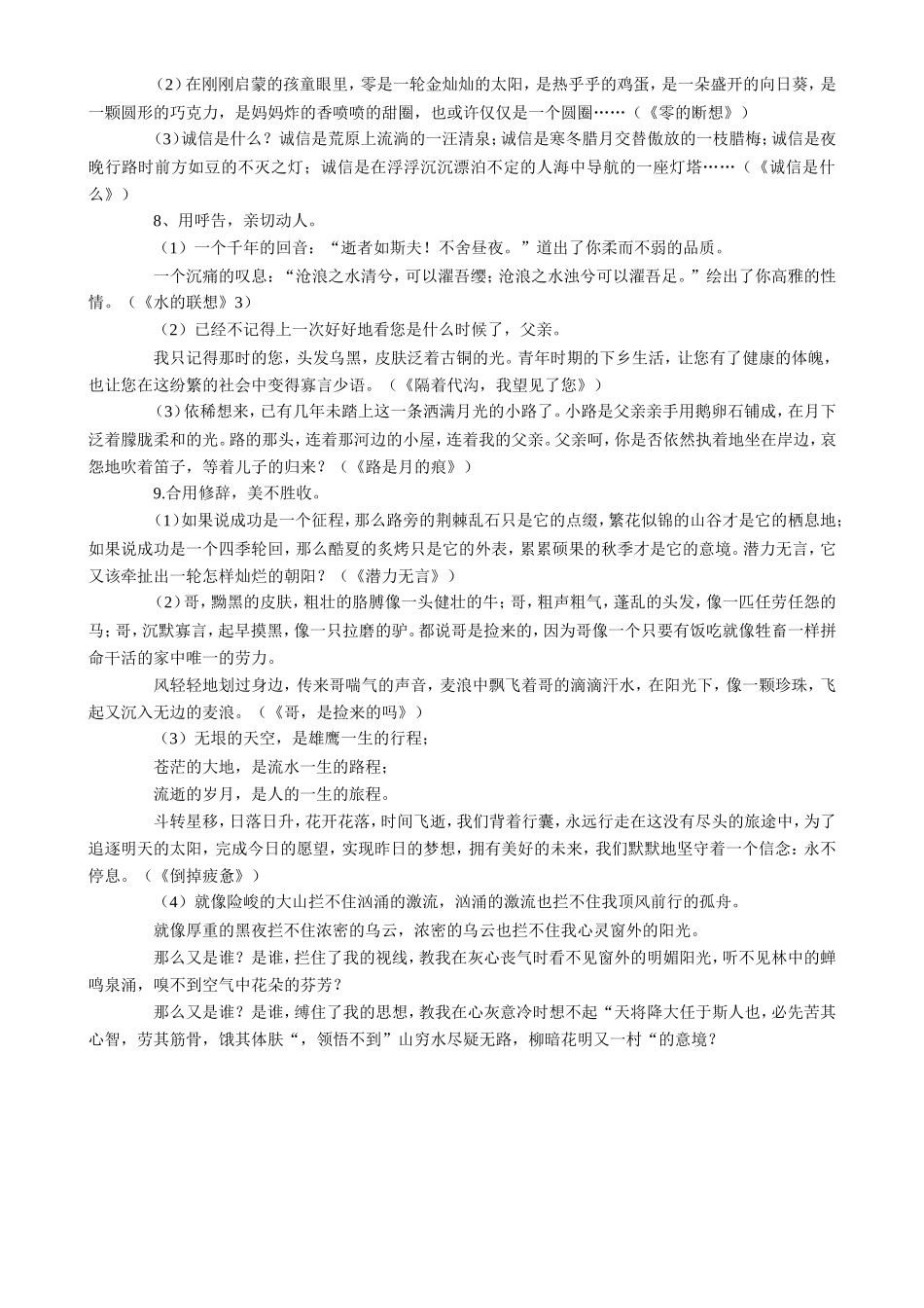 高考作文素材之高考作文开头集锦_第3页
