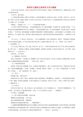 高考作文素材之高考作文开头集锦