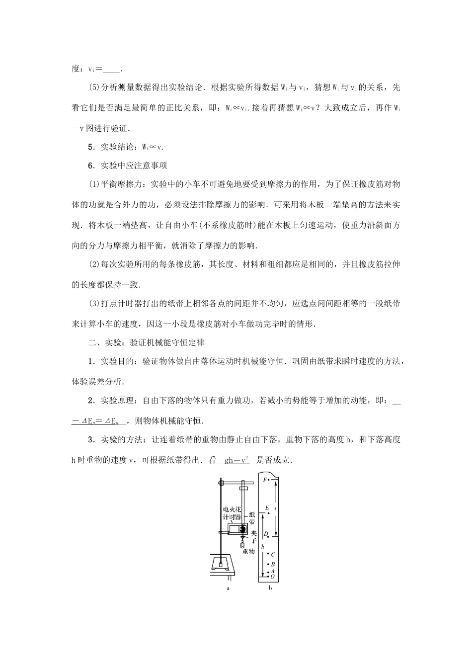 高考物理一轮复习 第5章 机械能 第5节 实验：探究动能定理 验证机械能守恒定律学案-人教版高三全册物理学案_第2页