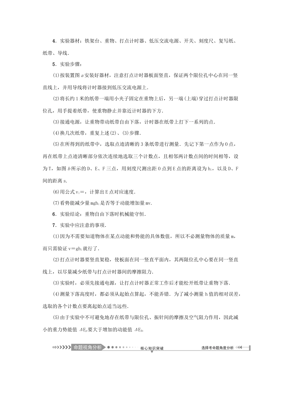 高考物理一轮复习 第5章 机械能 第5节 实验：探究动能定理 验证机械能守恒定律学案-人教版高三全册物理学案_第3页