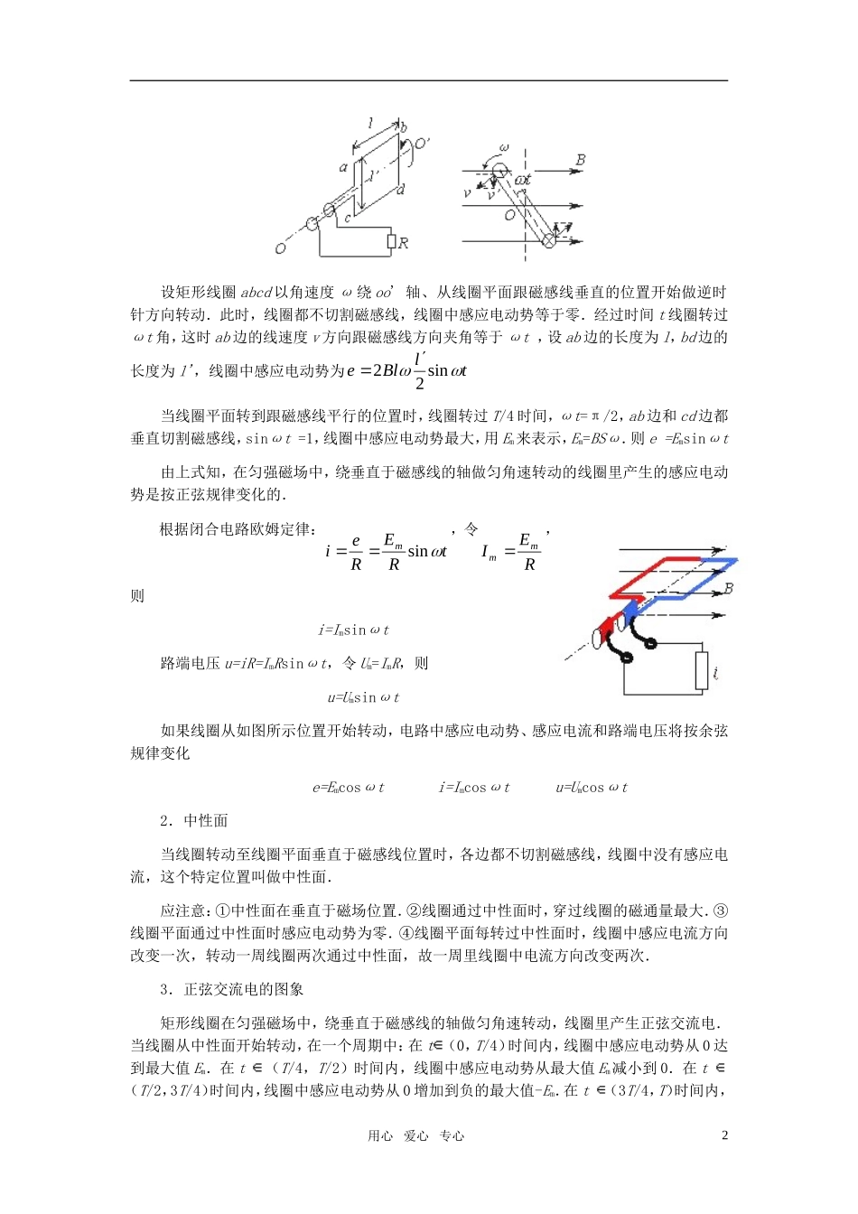 高考物理一轮复习 交变电流学案_第2页