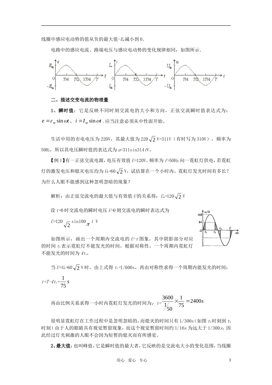 高考物理一轮复习 交变电流学案_第3页