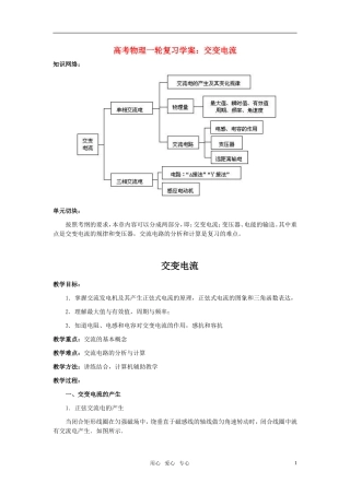 高考物理一轮复习 交变电流学案